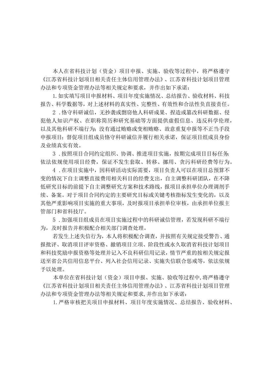2020江苏外专百人计划项目申报书.docx_第3页