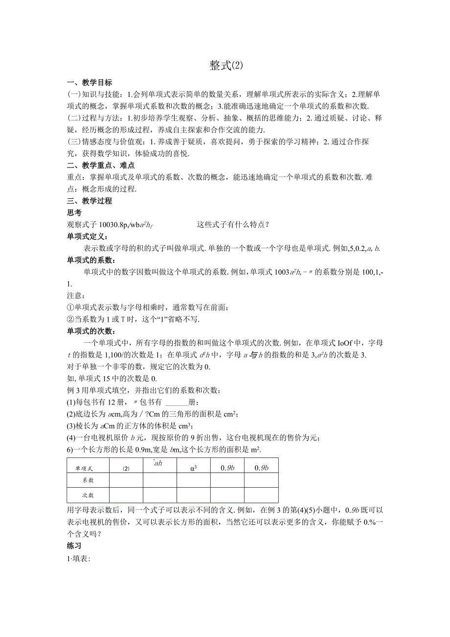 20整式教案.docx_第1页