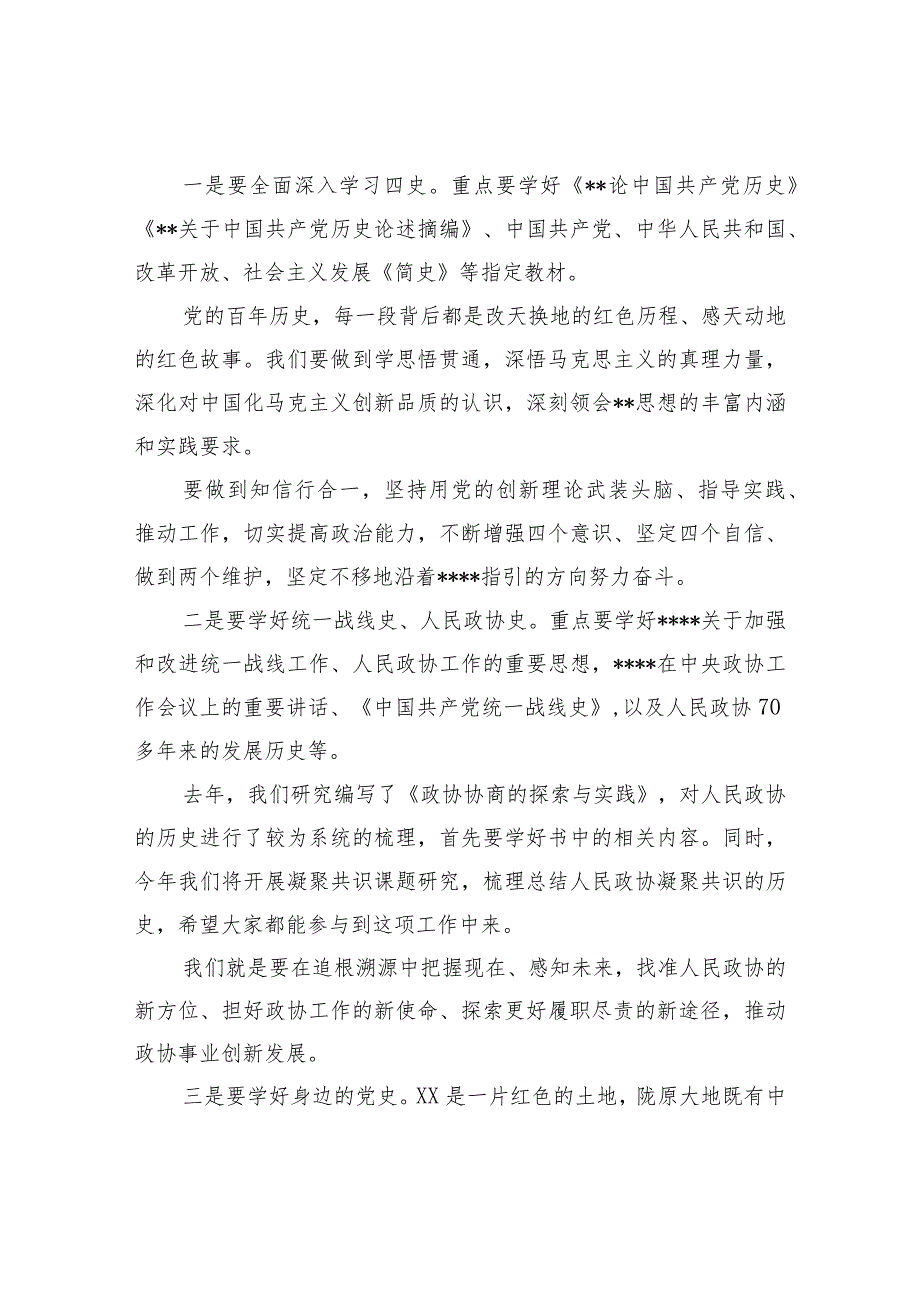 XX街道党委书记学史增信专题学习心得体会发言材料.docx_第3页