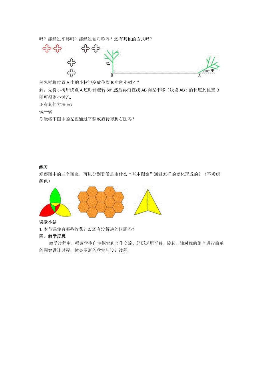 27图案设计教案.docx_第2页