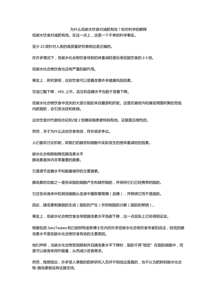 为什么低碳水饮食对减肥有效？给你科学的解释.docx_第1页