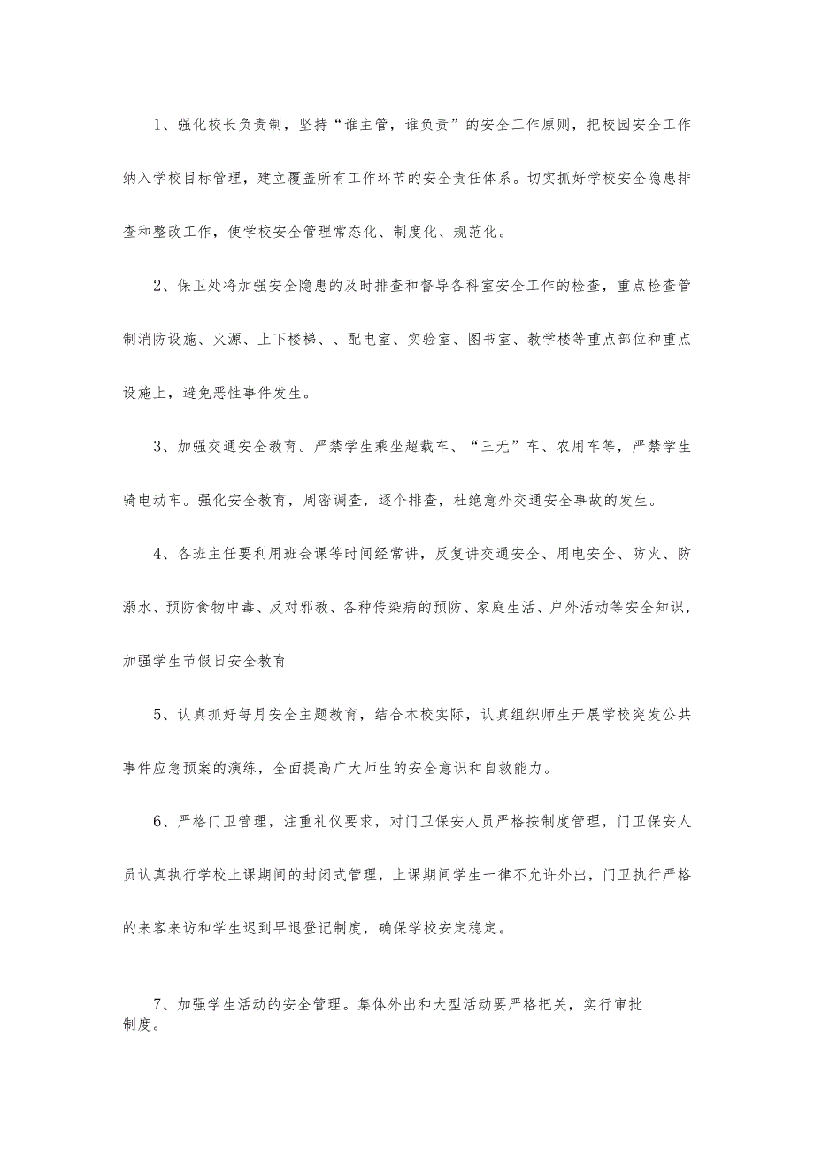 2022年度第一学期保卫处工作计划.docx_第2页