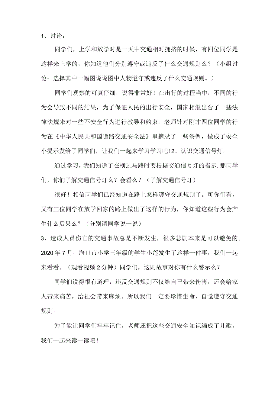 三年级道德与法治《安全记心上》第一课时教案.docx_第2页