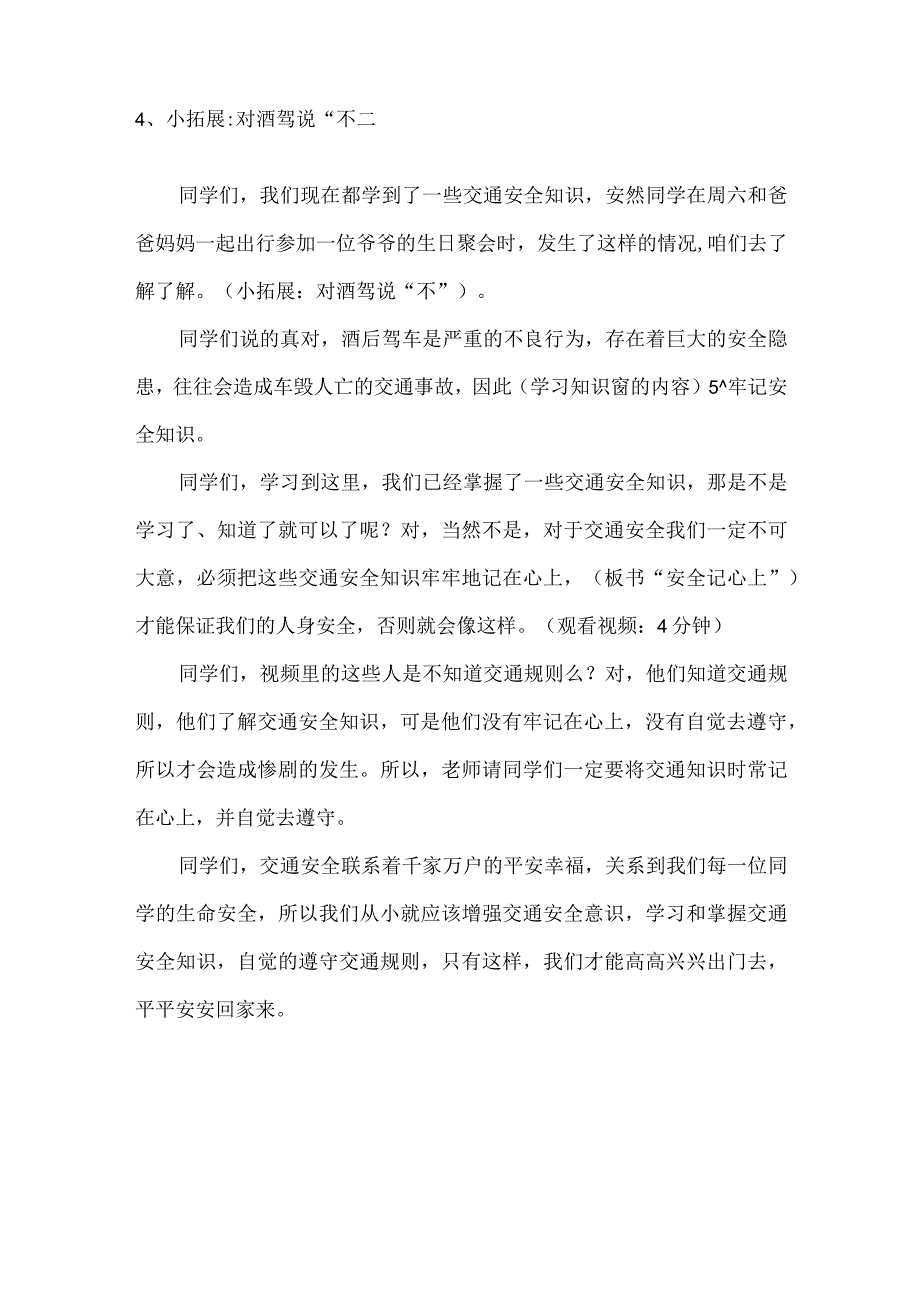 三年级道德与法治《安全记心上》第一课时教案.docx_第3页