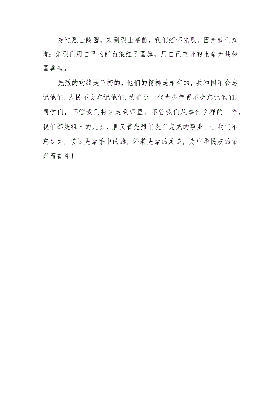 2023年学校清明节活动主持词范文2篇最新参考.docx_第2页