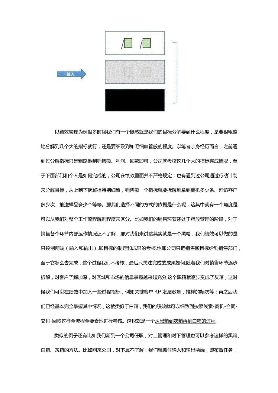 HR管理者的底层思维.docx_第2页