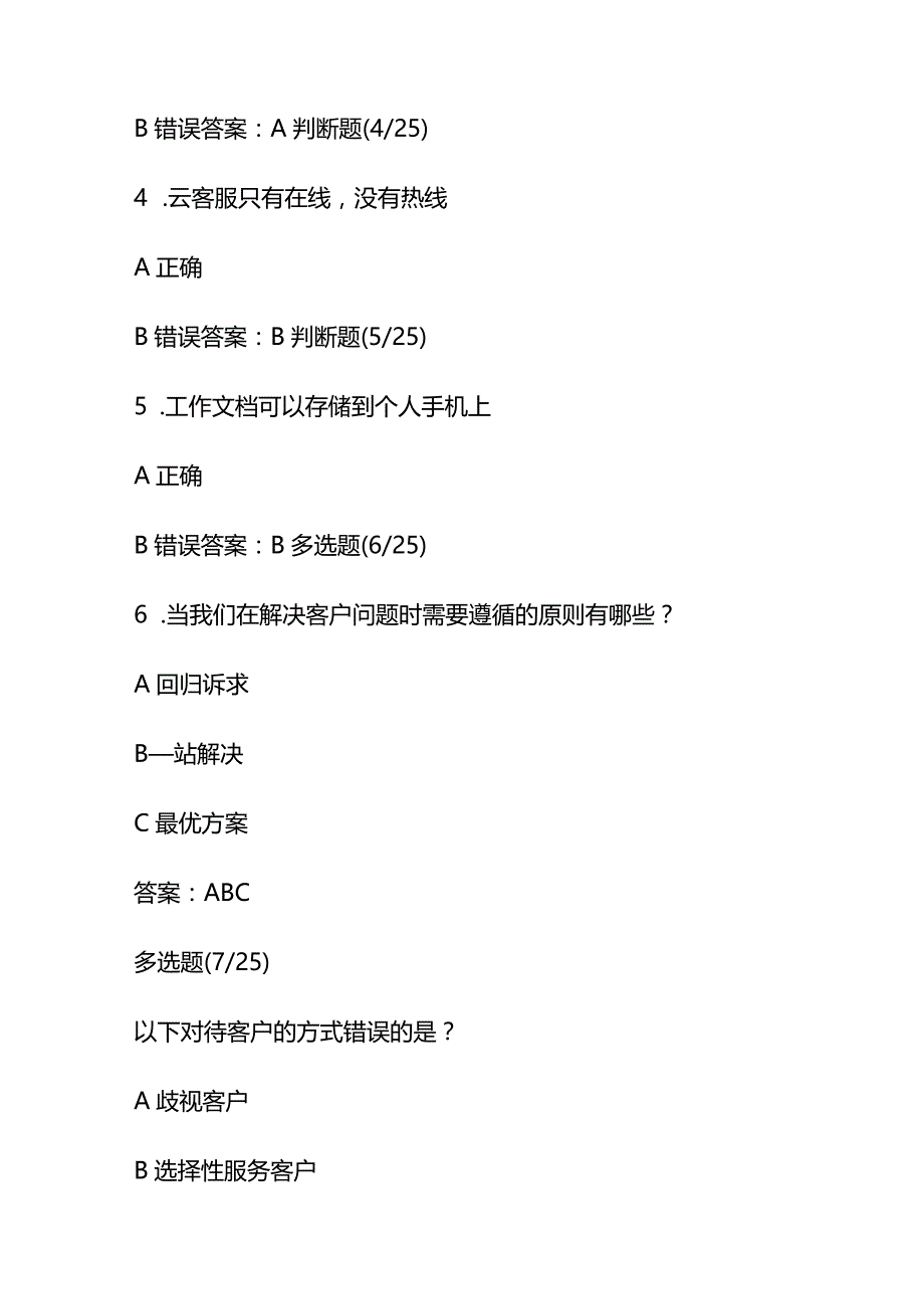 2023年蚂蚁云客服客户工作证培训试题库及答案.docx_第2页