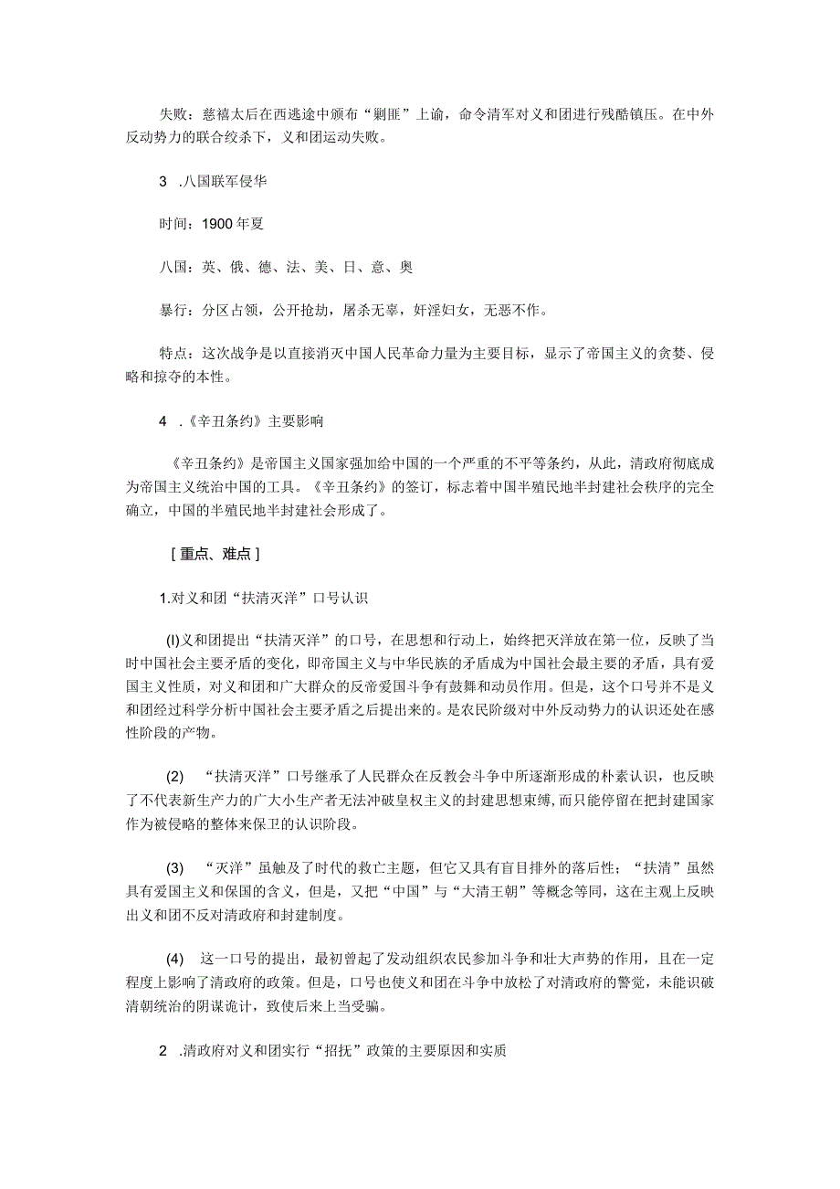 义和团运动和八国联军侵华战争.docx_第2页