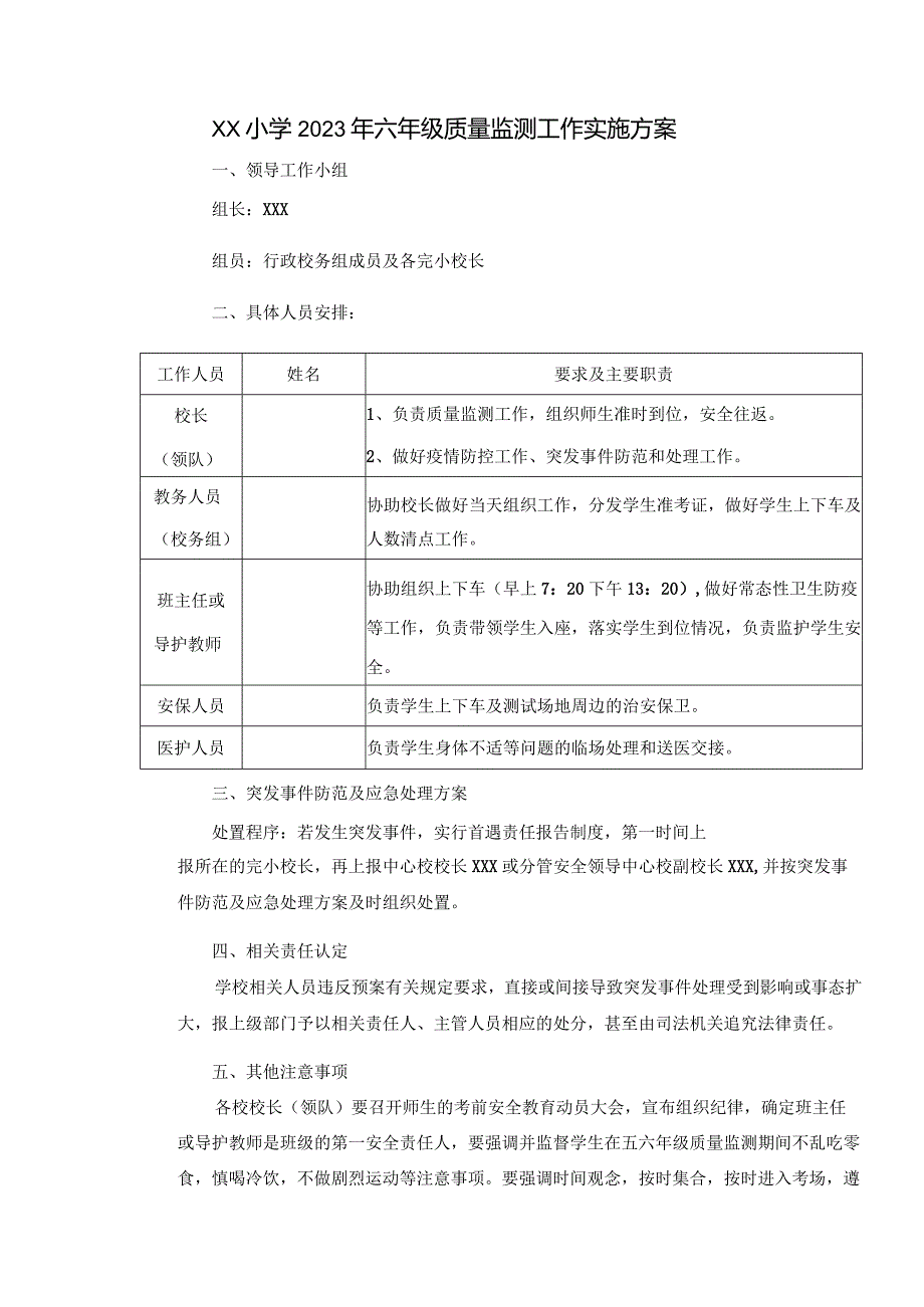 XX小学2023年六年级质量监测工作实施方案.docx_第1页