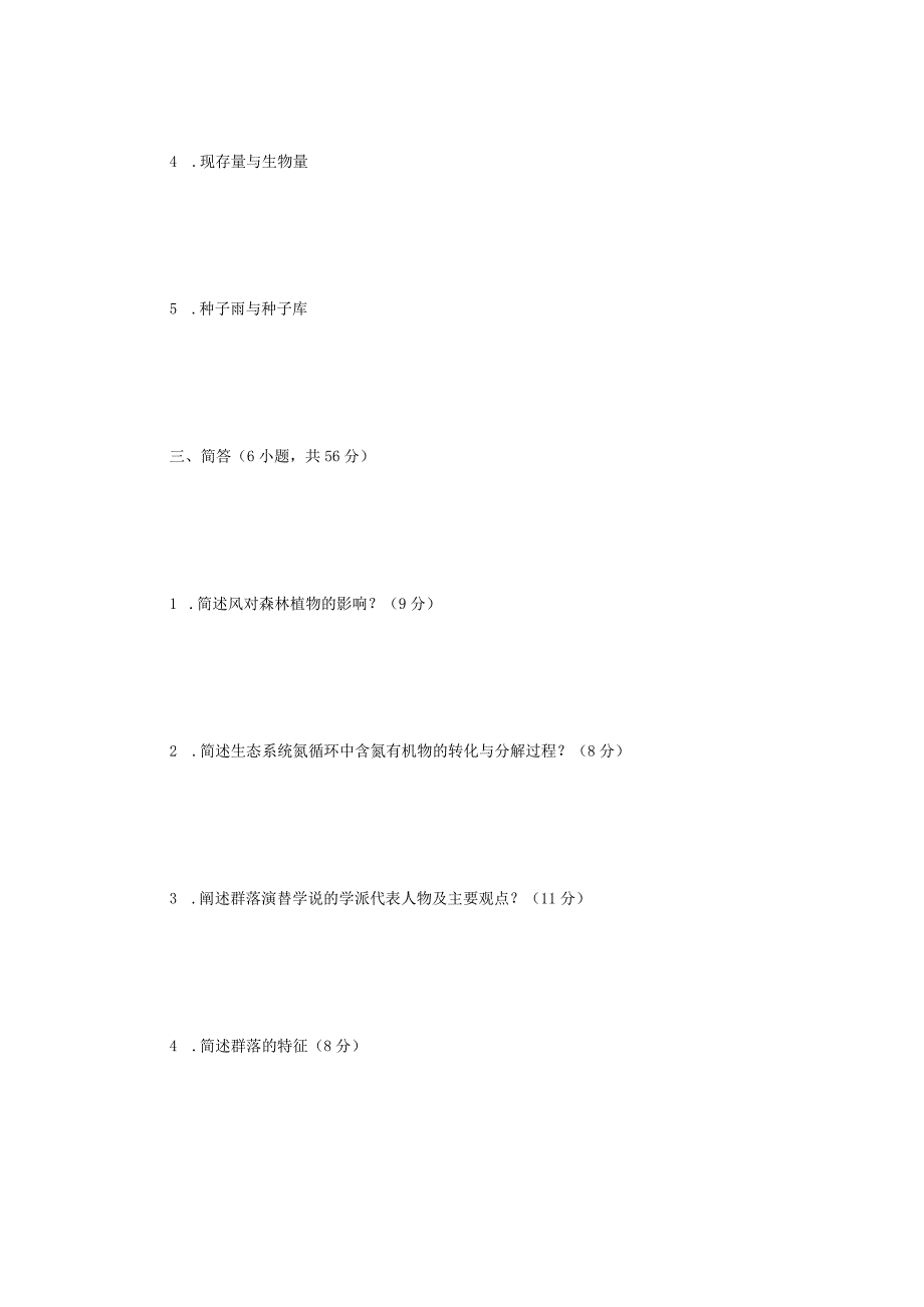 2023年内蒙古农业大学森林生态学考研真题.docx_第3页