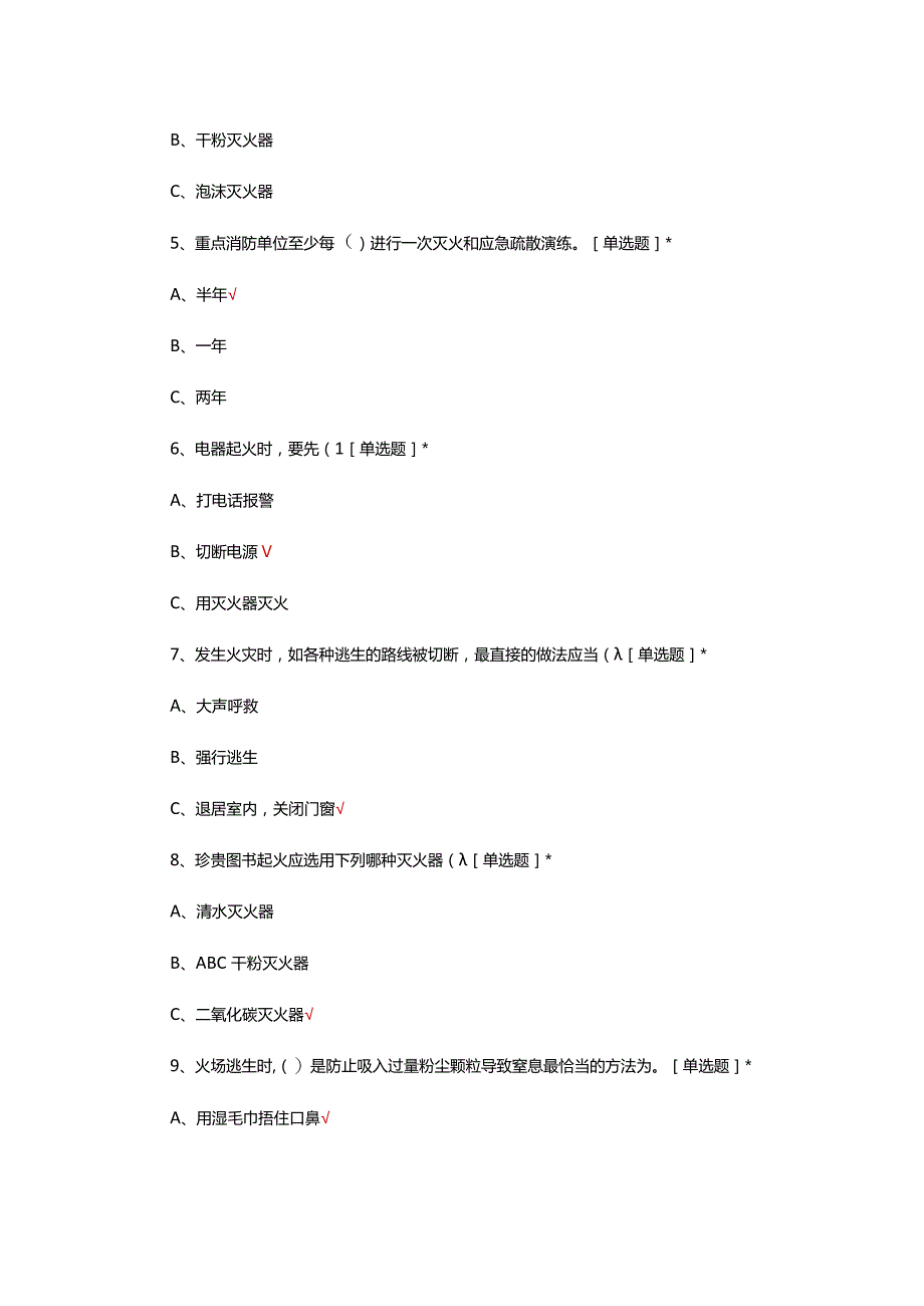 2024年医院消防安全培训试题及答案.docx_第2页