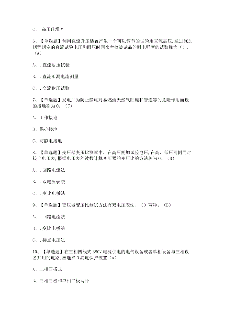 2024年【黑龙江省安全员B证】考试试卷及答案.docx_第2页