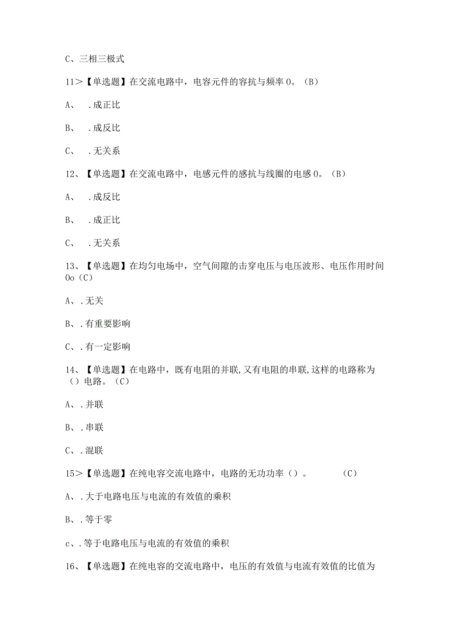 2024年【黑龙江省安全员B证】考试试卷及答案.docx_第3页