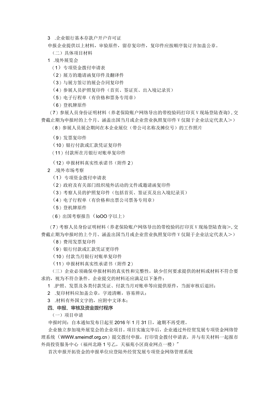 2015年度支持国际市场开拓项目申报通知.docx_第2页