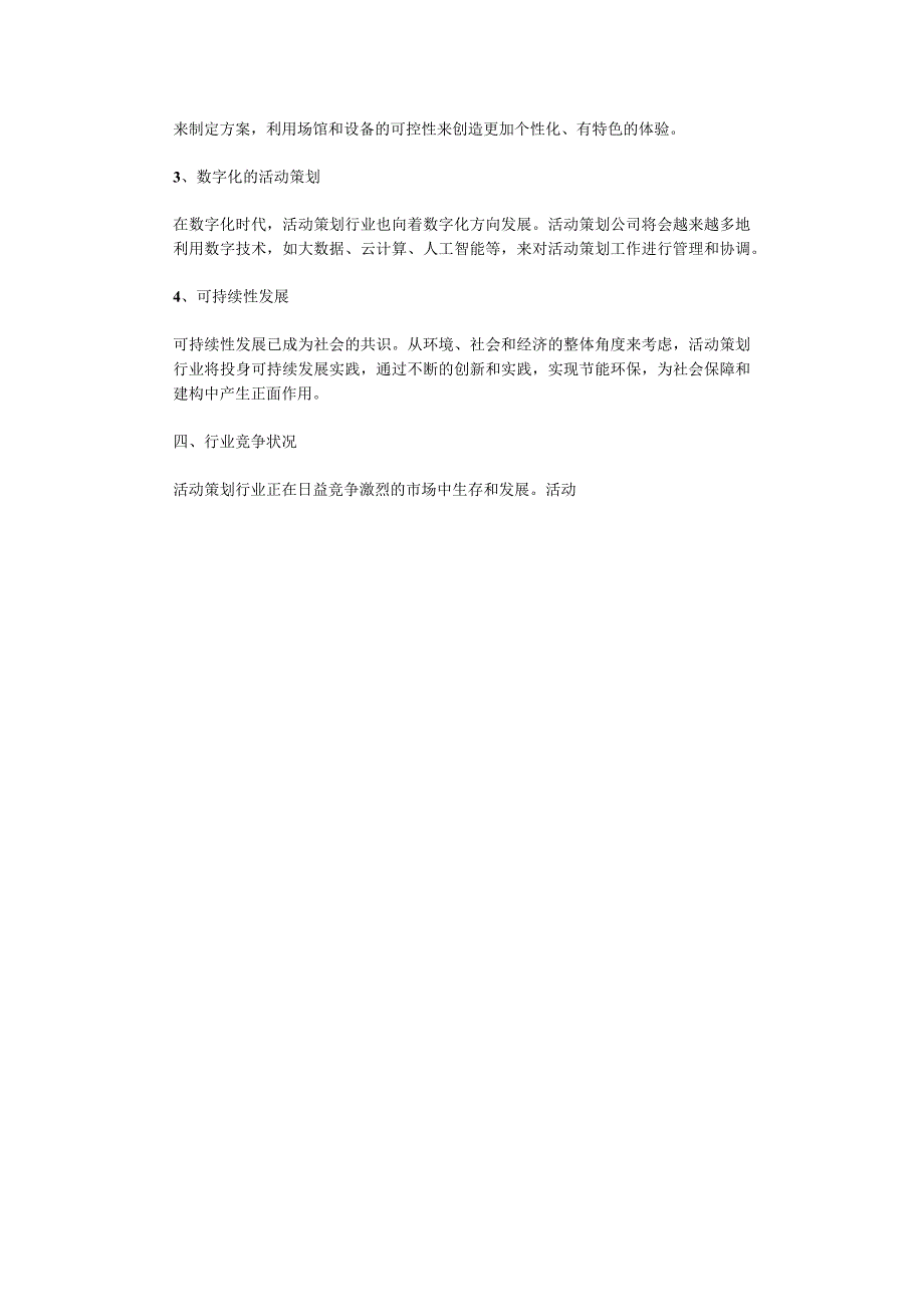 2023年活动策划行业分析报告及未来五至十年行业发展报告.docx_第2页