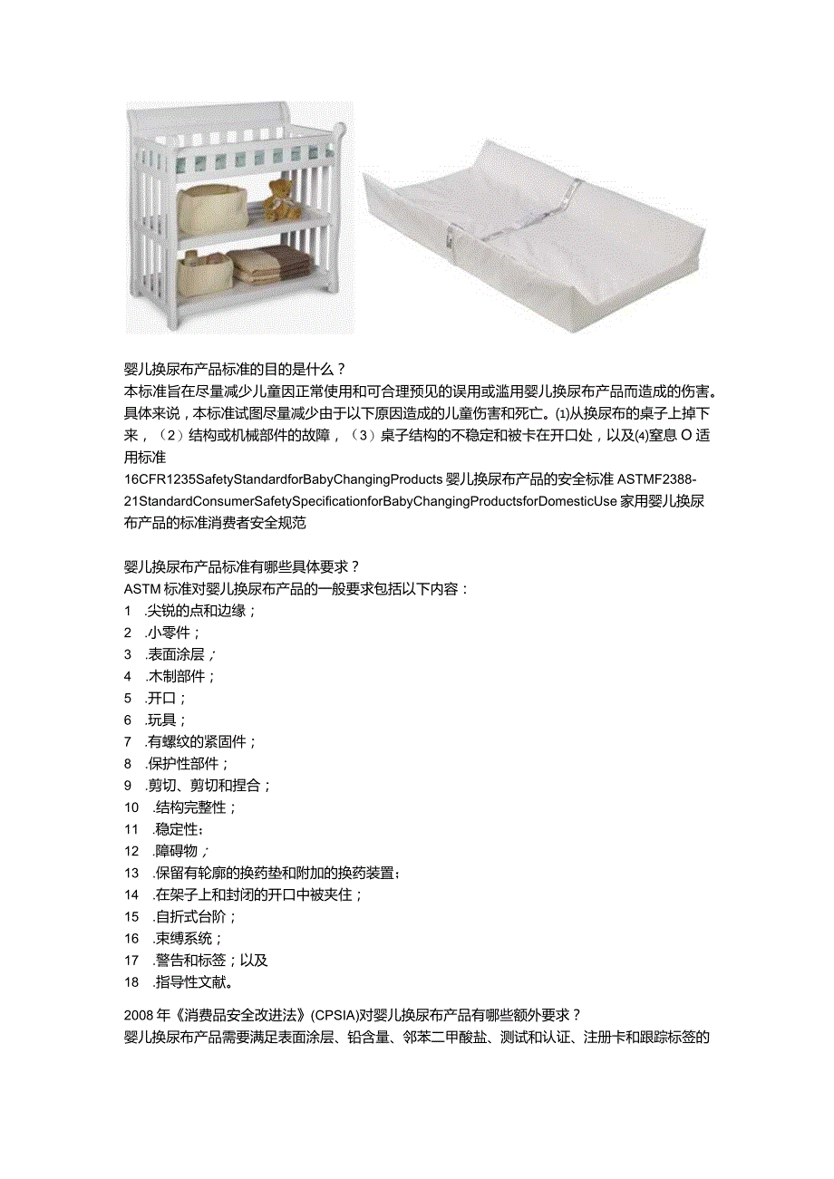 16 CFR 1235 Safety Standard for Baby Changing Products婴儿换尿布产品的安全标准.docx_第2页