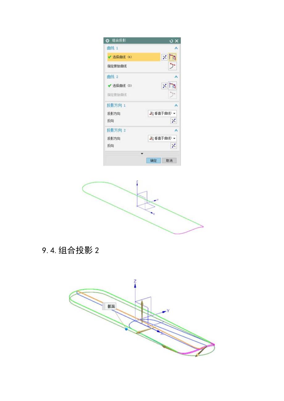 (55)--第九章 鞋拔子实体建模.docx_第3页