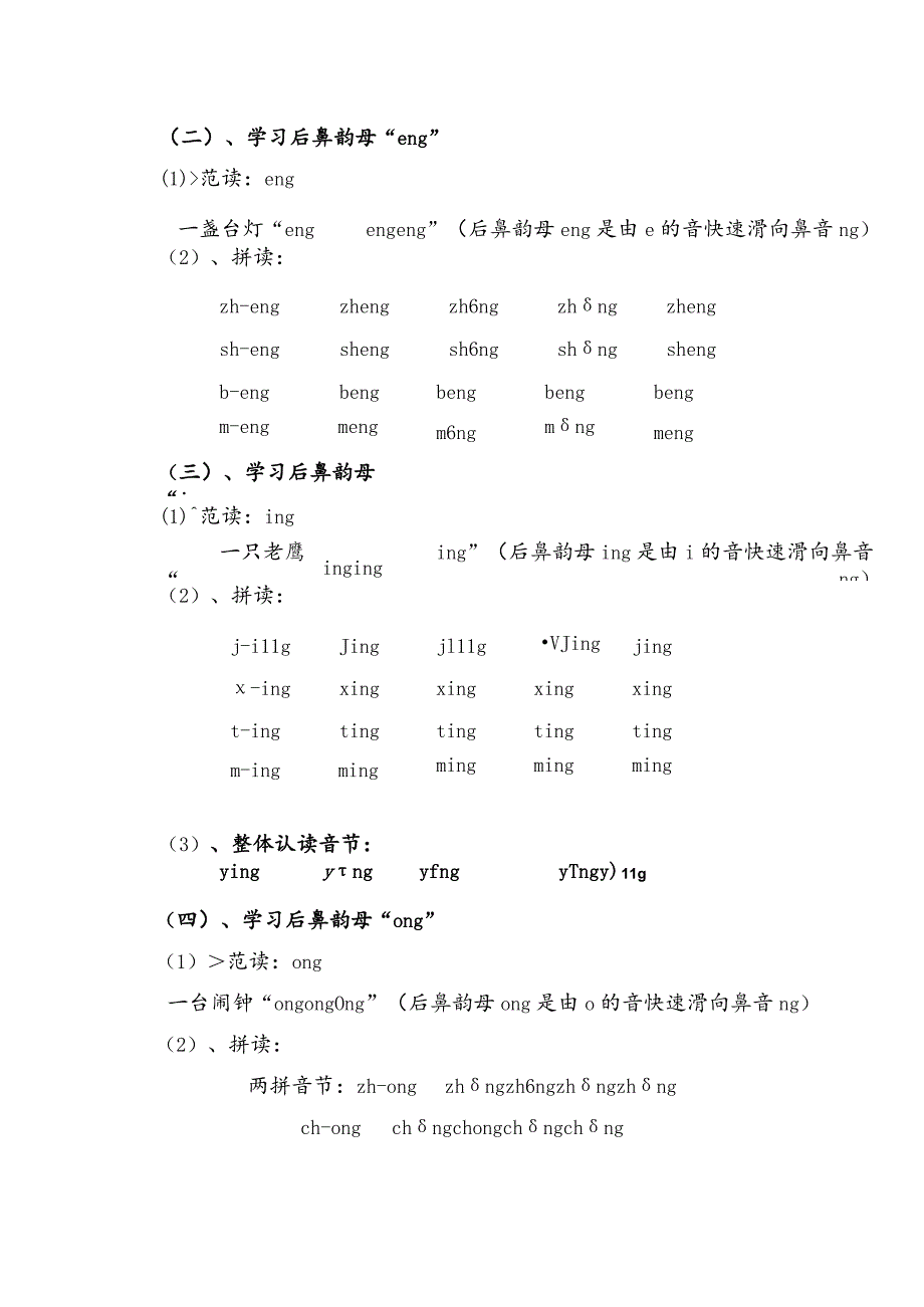 【暑假衔接】幼小衔接拼音专题讲义：13 汉语拼音【ang eng ing ong】（部编版）.docx_第2页