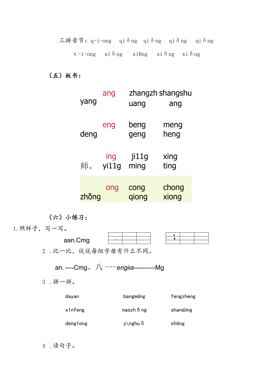 【暑假衔接】幼小衔接拼音专题讲义：13 汉语拼音【ang eng ing ong】（部编版）.docx_第3页