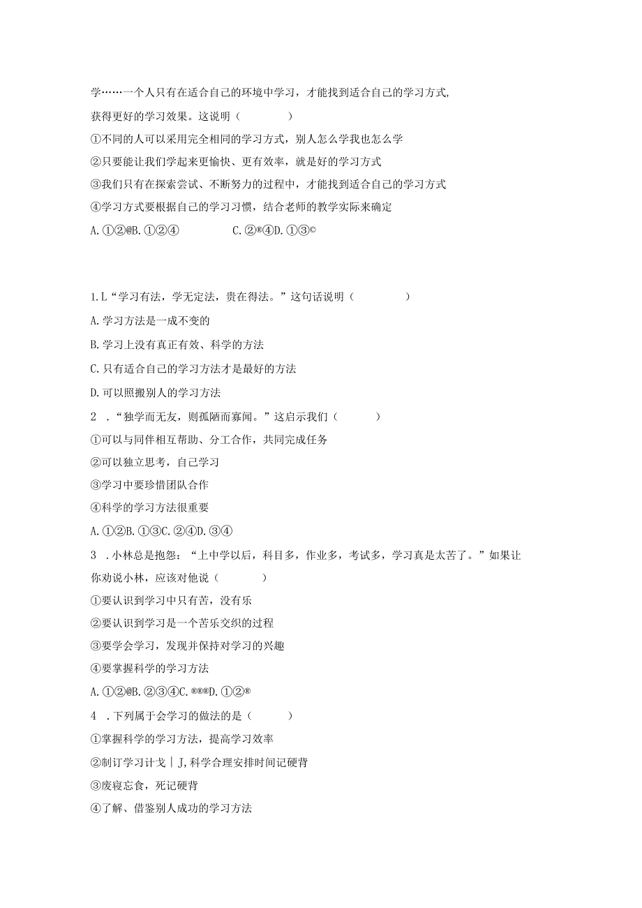 2.2 享受学习（分层练习）-2023-2024学年七年级道德与法治上册同步精品课堂（部编版）（原卷版）.docx_第2页