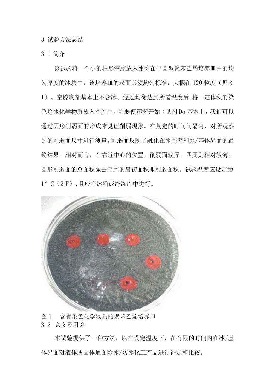 AIR6172试验方法.docx_第1页