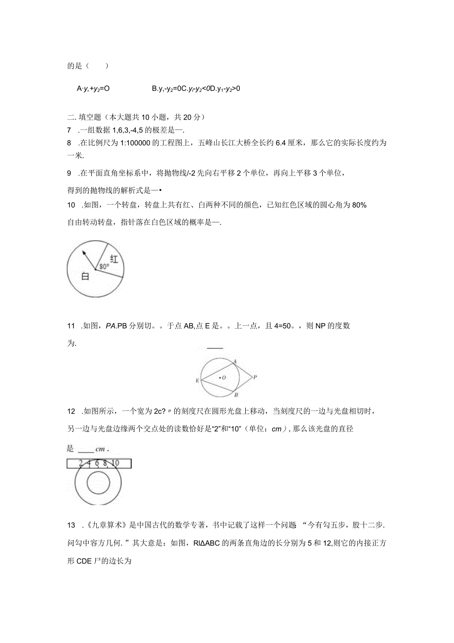 2022-2023学年南京一中实验九上12月月考试卷.docx_第2页