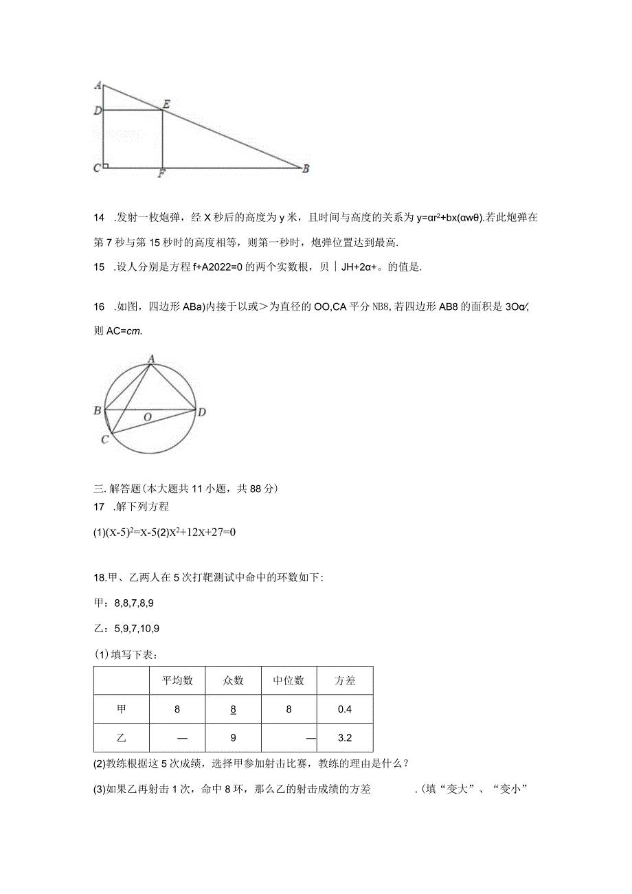 2022-2023学年南京一中实验九上12月月考试卷.docx_第3页