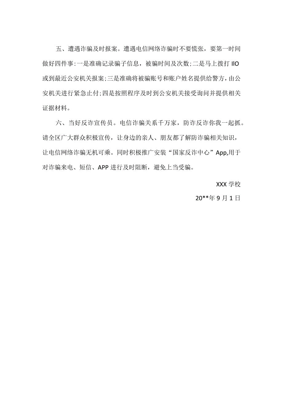 【精品】中小学校防范电信诈骗倡议书.docx_第2页