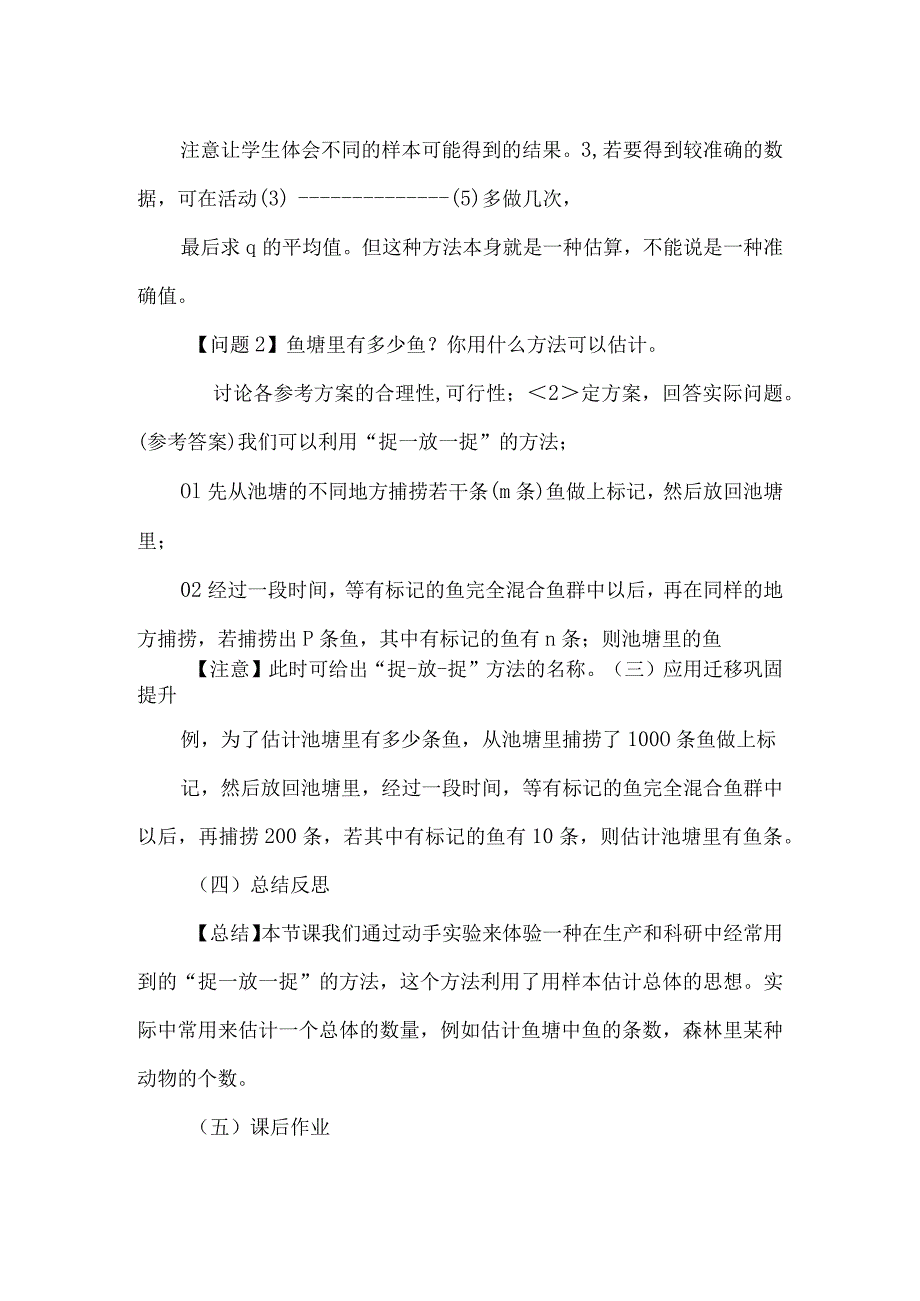 [用样本估计总体]教案.docx_第3页