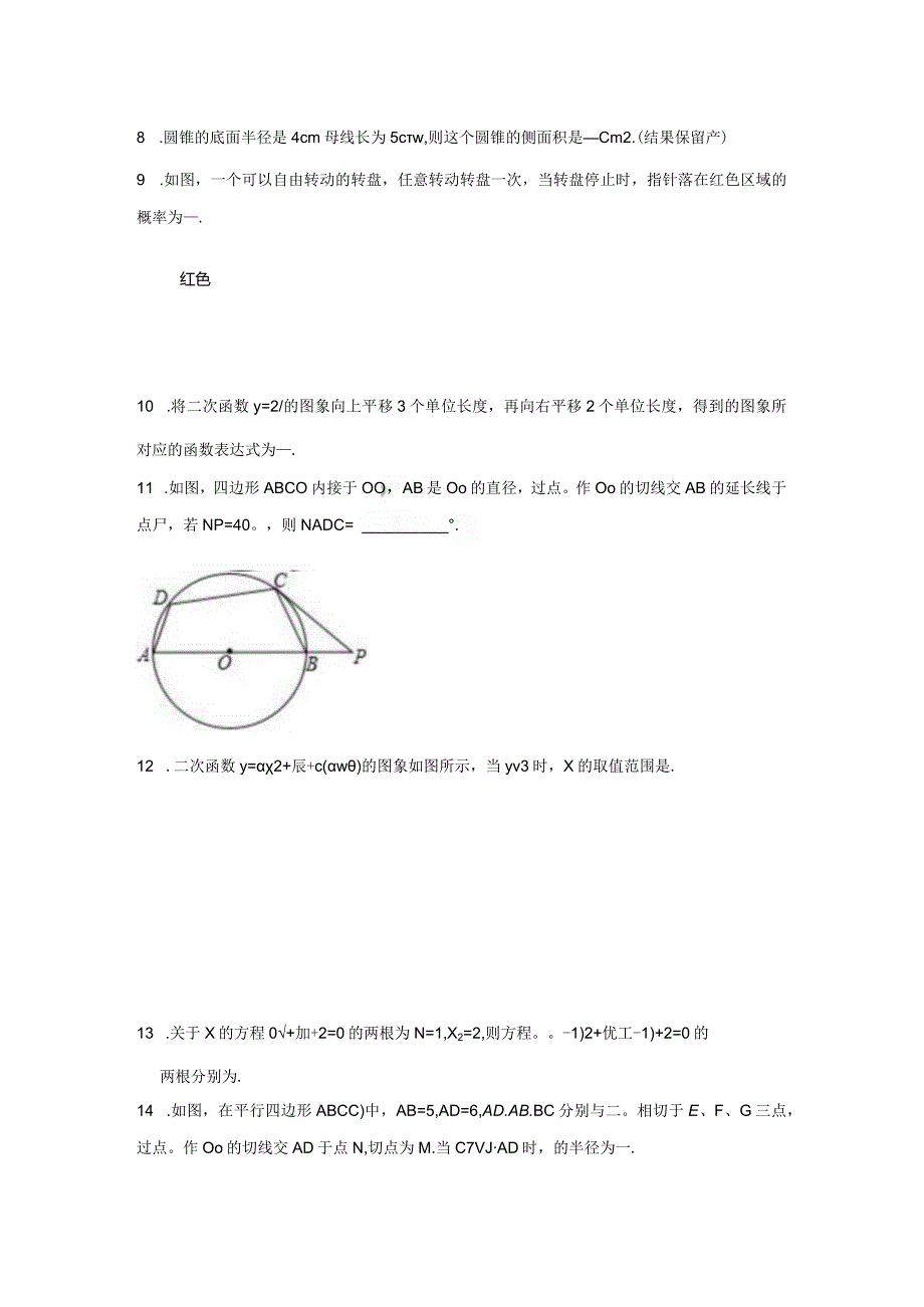 2022-2023学年南京市第一中学九年级第二学期第一周周测.docx_第3页