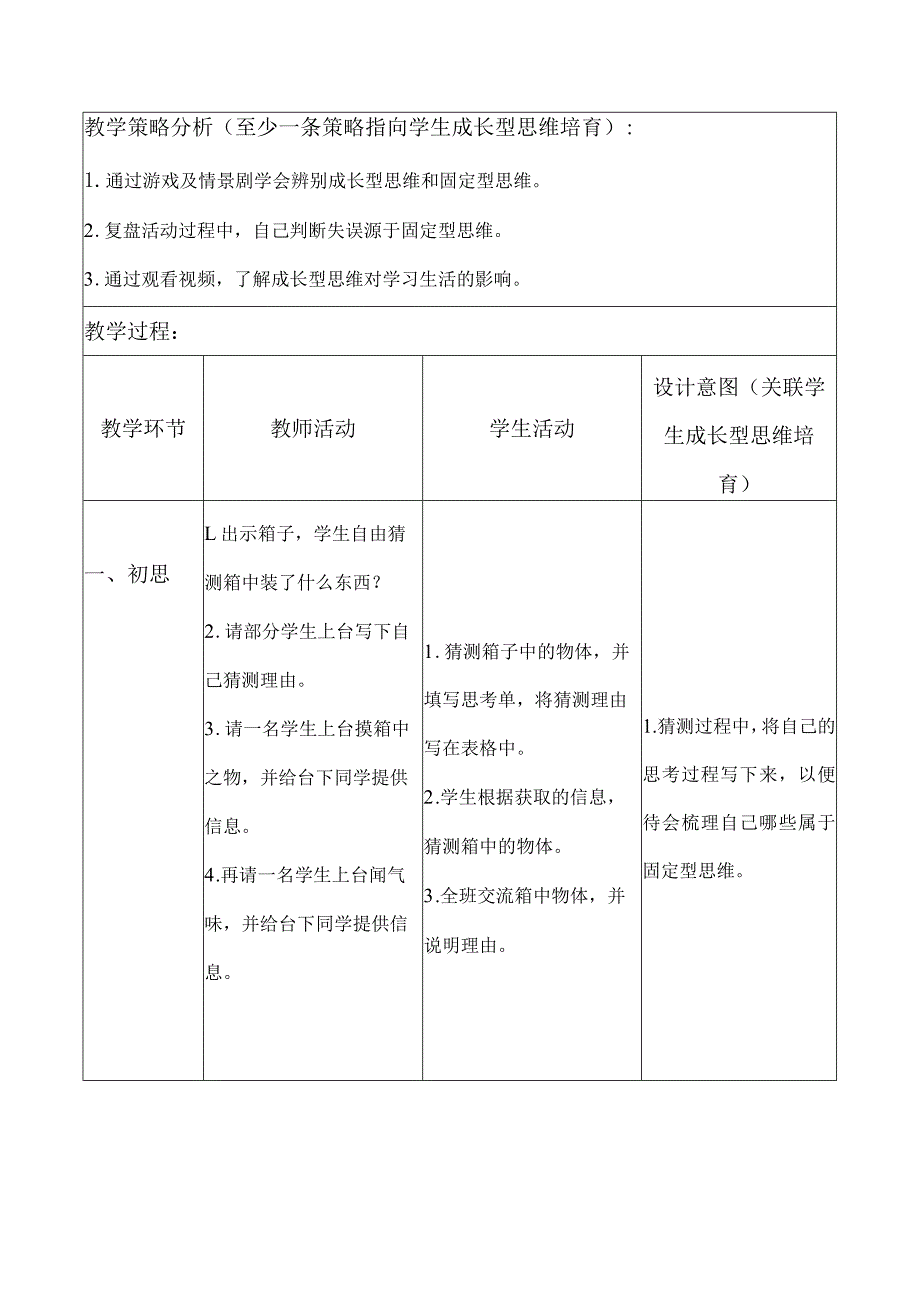 《箱中之物》主题班会.docx_第2页