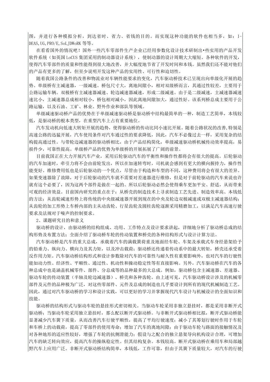 《车辆工程毕业设计开题报告_江淮帅铃汽车驱动桥设计》.docx_第3页