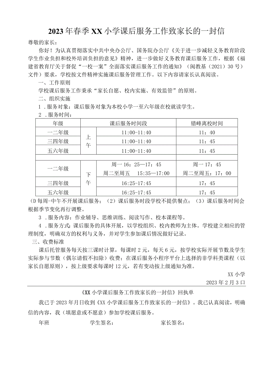 2023年春季XX小学课后服务工作致家长的一封信.docx_第1页