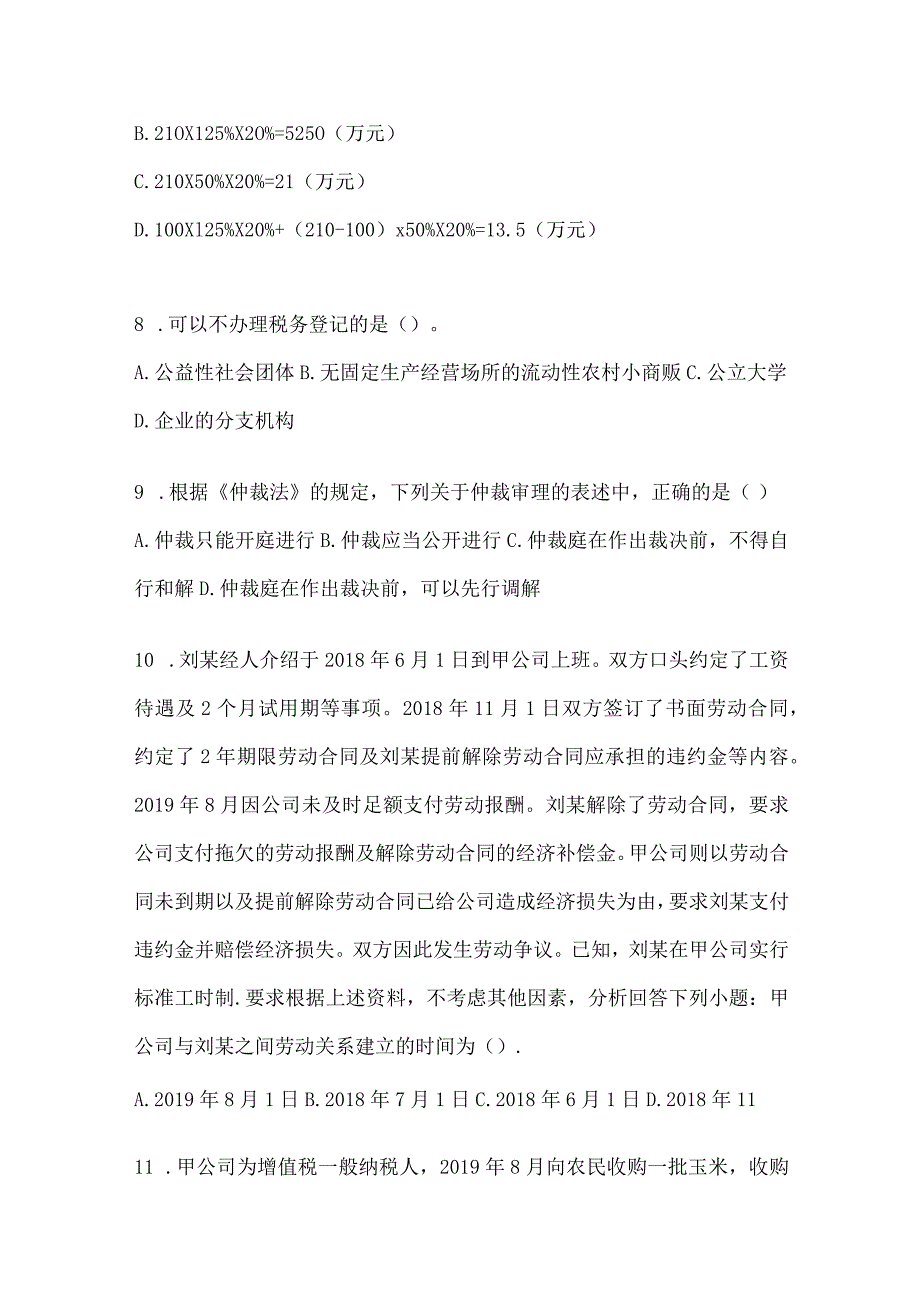 2024年度助理会计师《经济法基础》练习题库及答案.docx_第3页