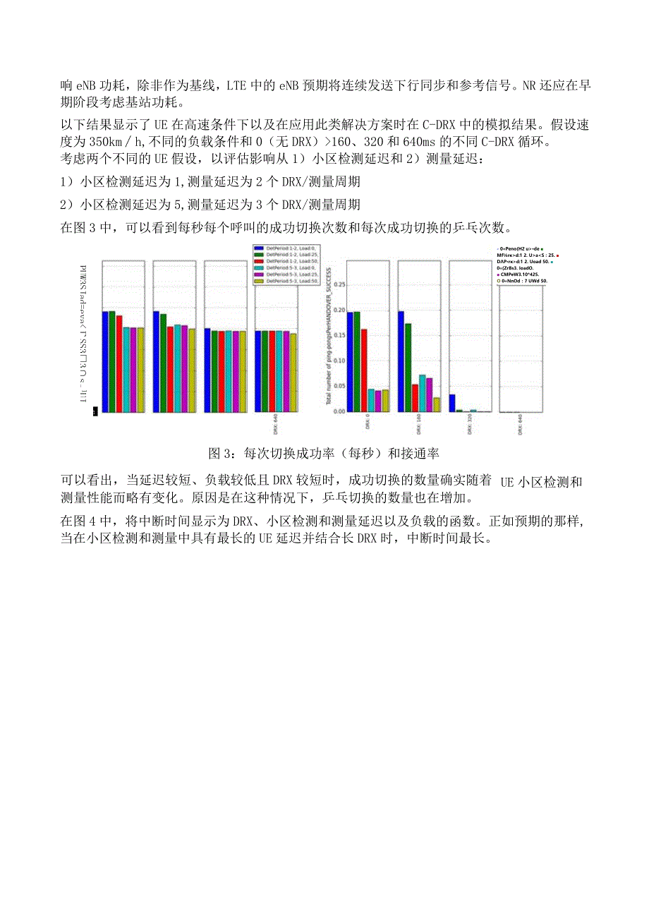 835-5G高速移动性.docx_第3页