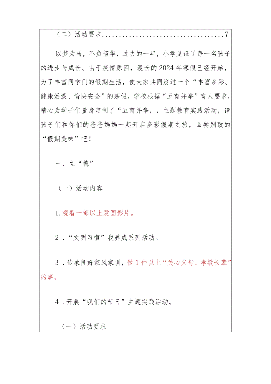 2024小学寒假“五育并举”主题教育实践活动方案（最新版）.docx_第2页