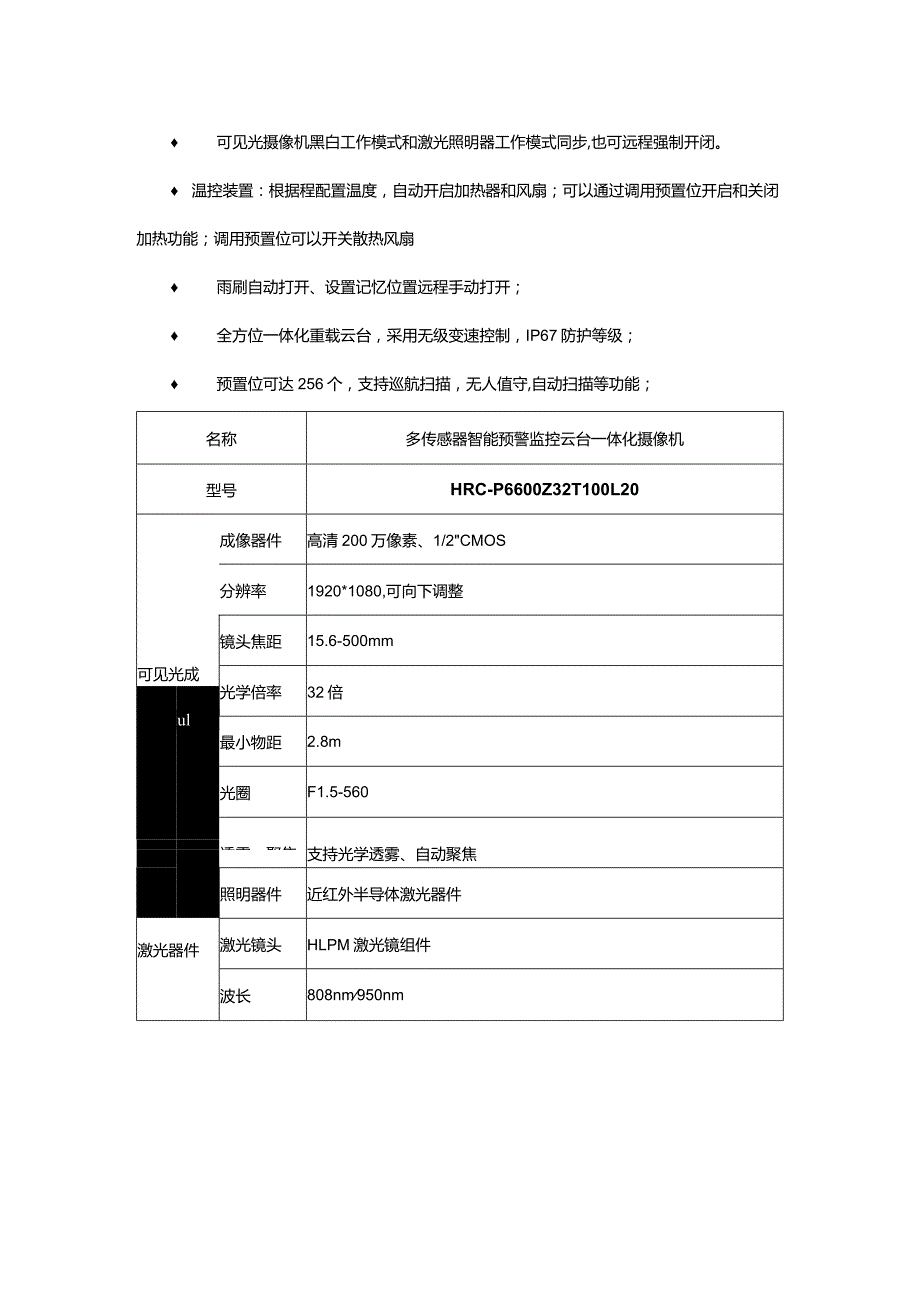 5-8Km多光谱重载云台摄像机.docx_第2页