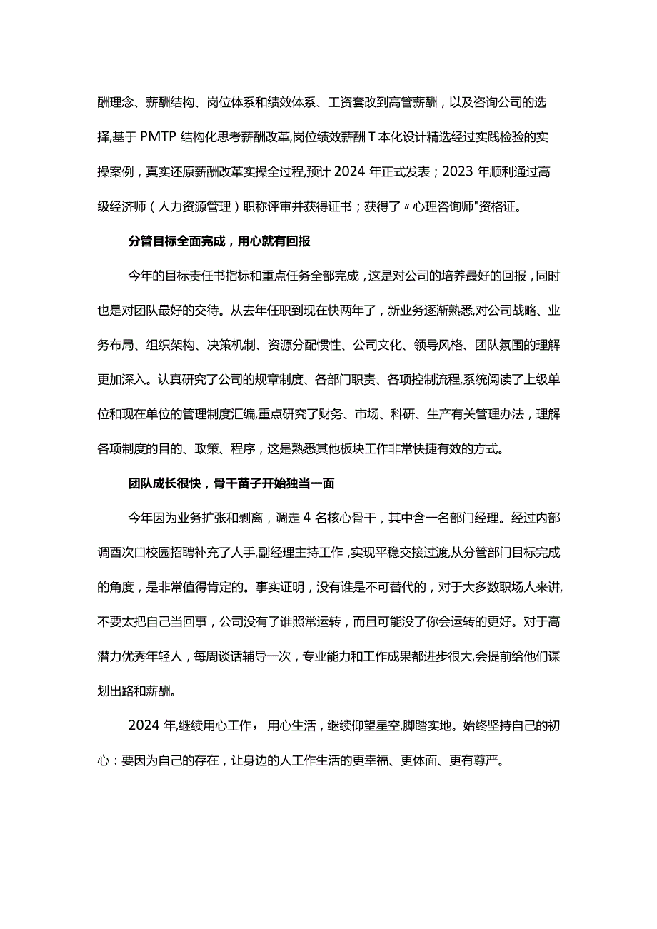 2023年总结与2024年展望.docx_第2页