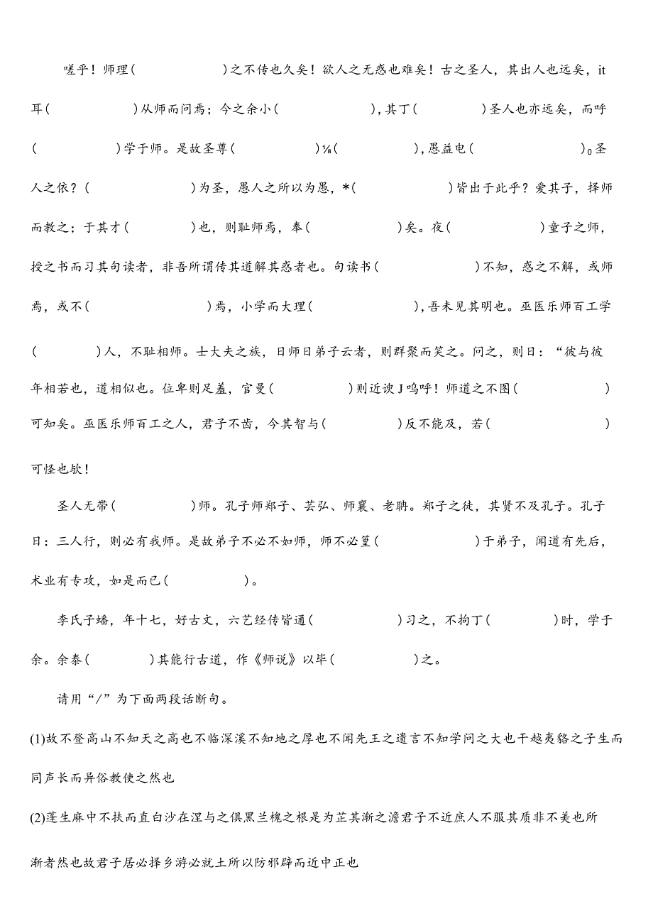 《劝学》《师说》挖空训练.docx_第2页