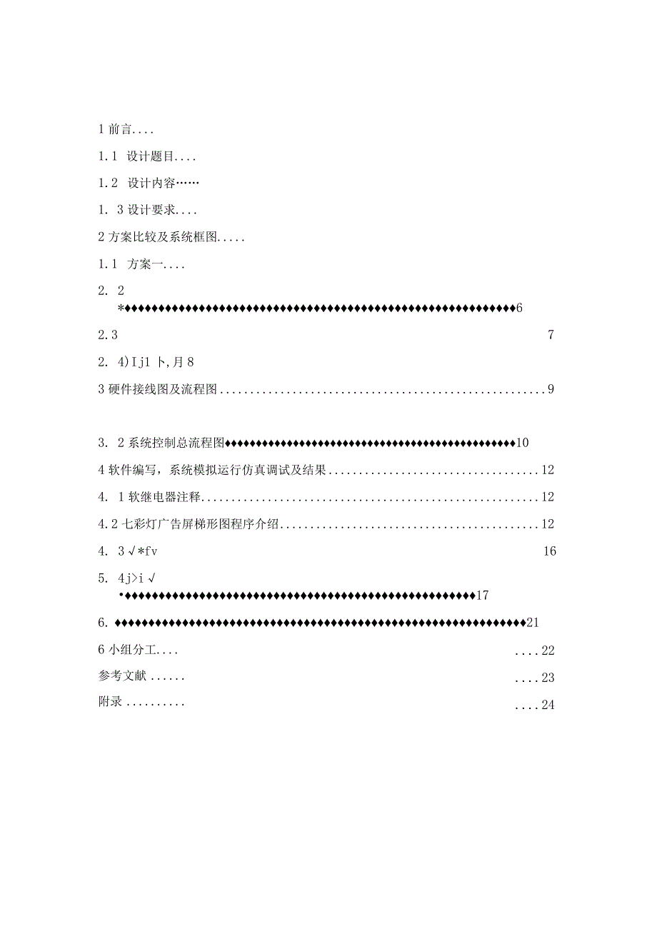 PLC课程设计实验报告.docx_第2页