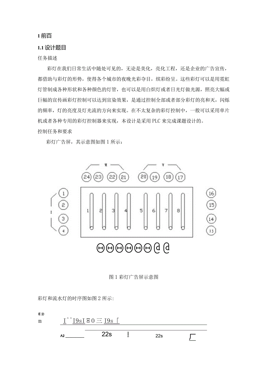 PLC课程设计实验报告.docx_第3页