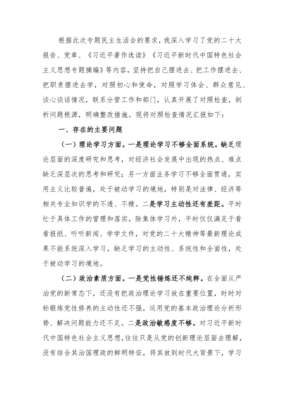 2023年第二批教育生活会检查发言材料.docx_第1页