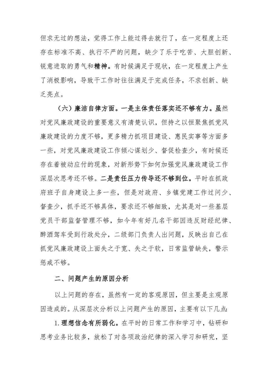 2023年第二批教育生活会检查发言材料.docx_第3页