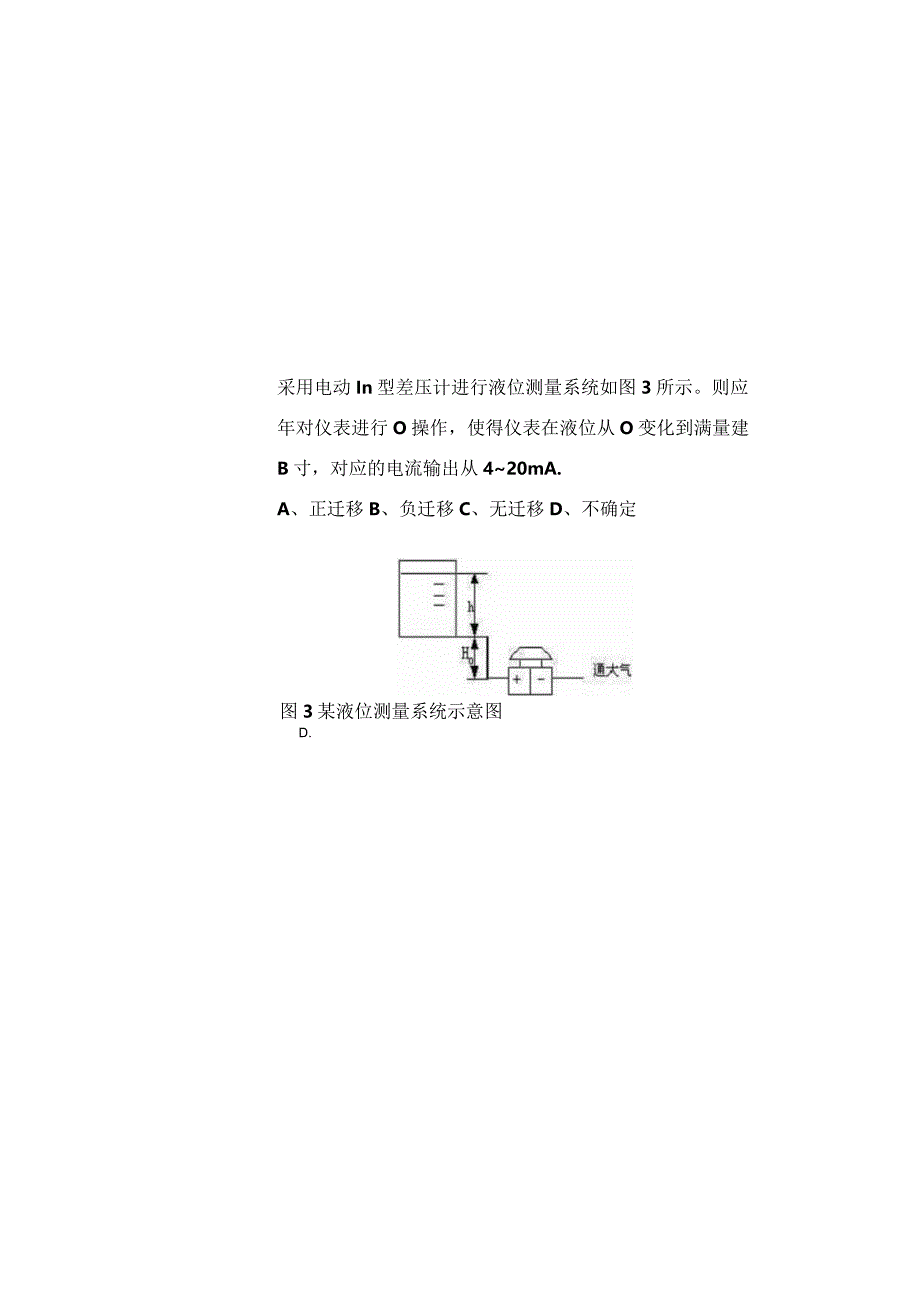 《化工自动化及仪表》练习题.docx_第2页