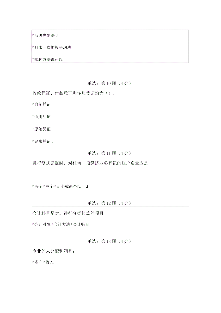 《精品》北师大网络教育10027《会计学》在线作业答案.docx_第3页