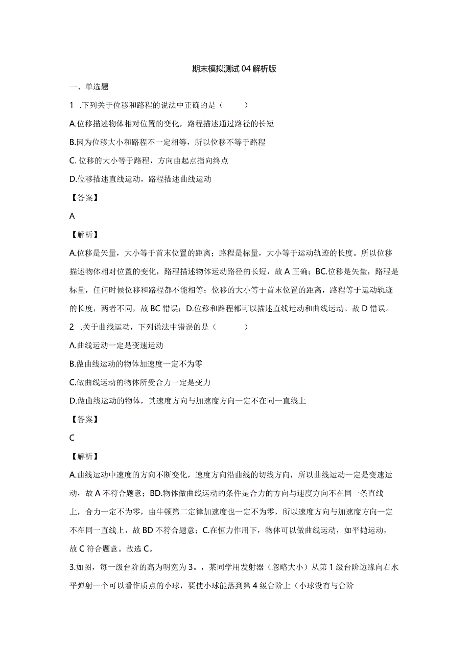 2023-2024年专题期末模拟测试04.docx_第1页