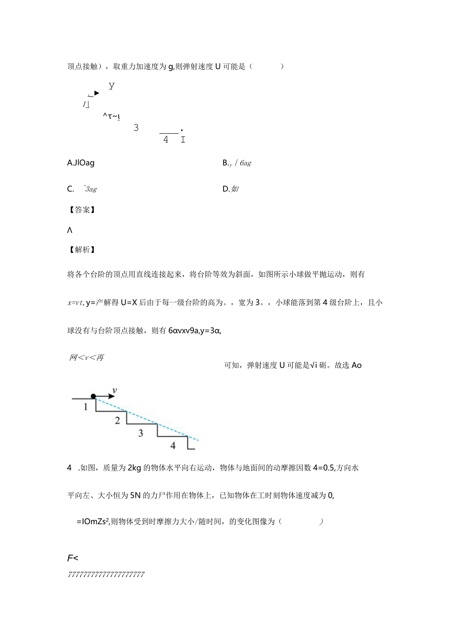 2023-2024年专题期末模拟测试04.docx_第2页