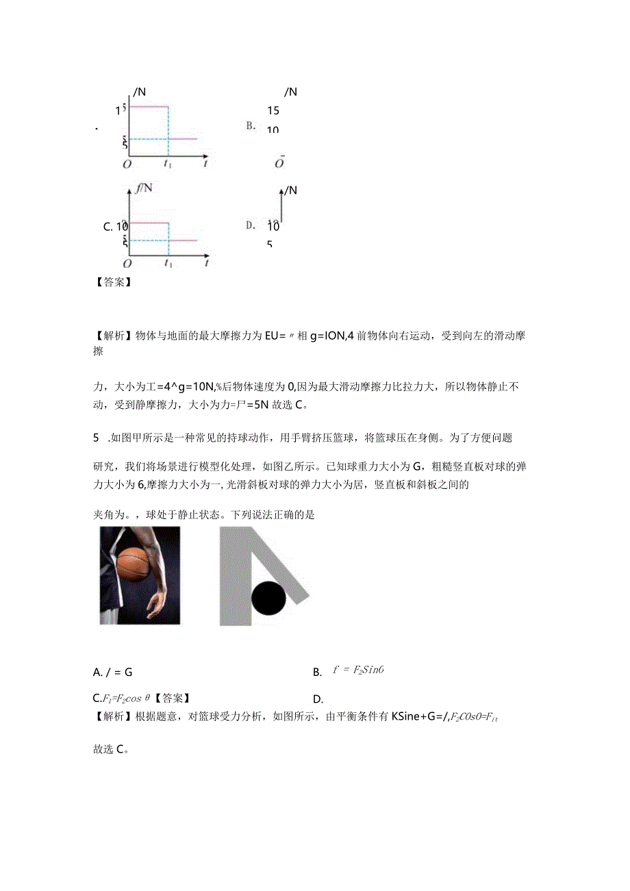 2023-2024年专题期末模拟测试04.docx_第3页