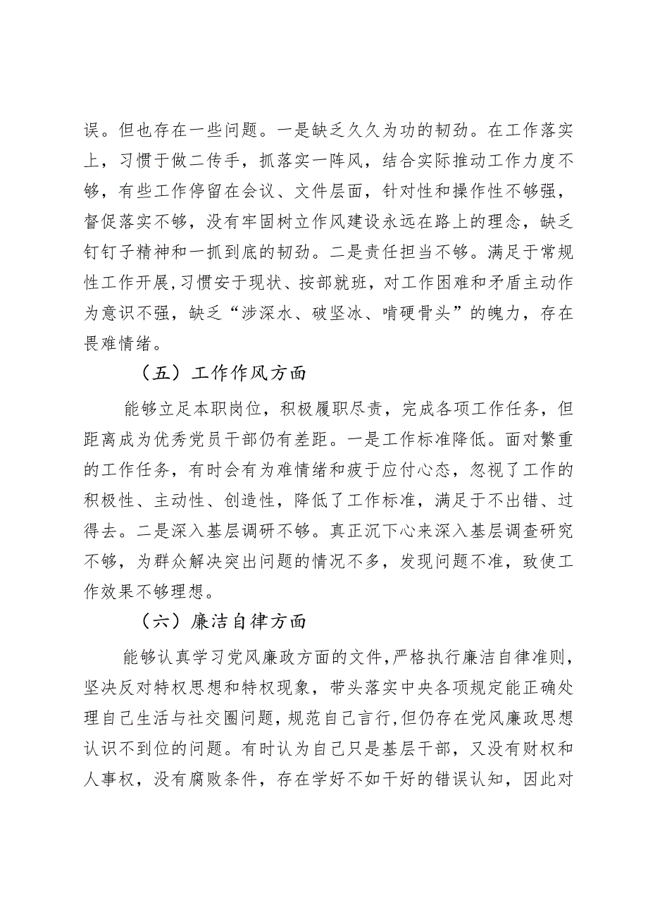 2023年度教育类生活会发言提纲学习素质能力担当作风廉洁对照检查民检视剖析材料2篇.docx_第3页