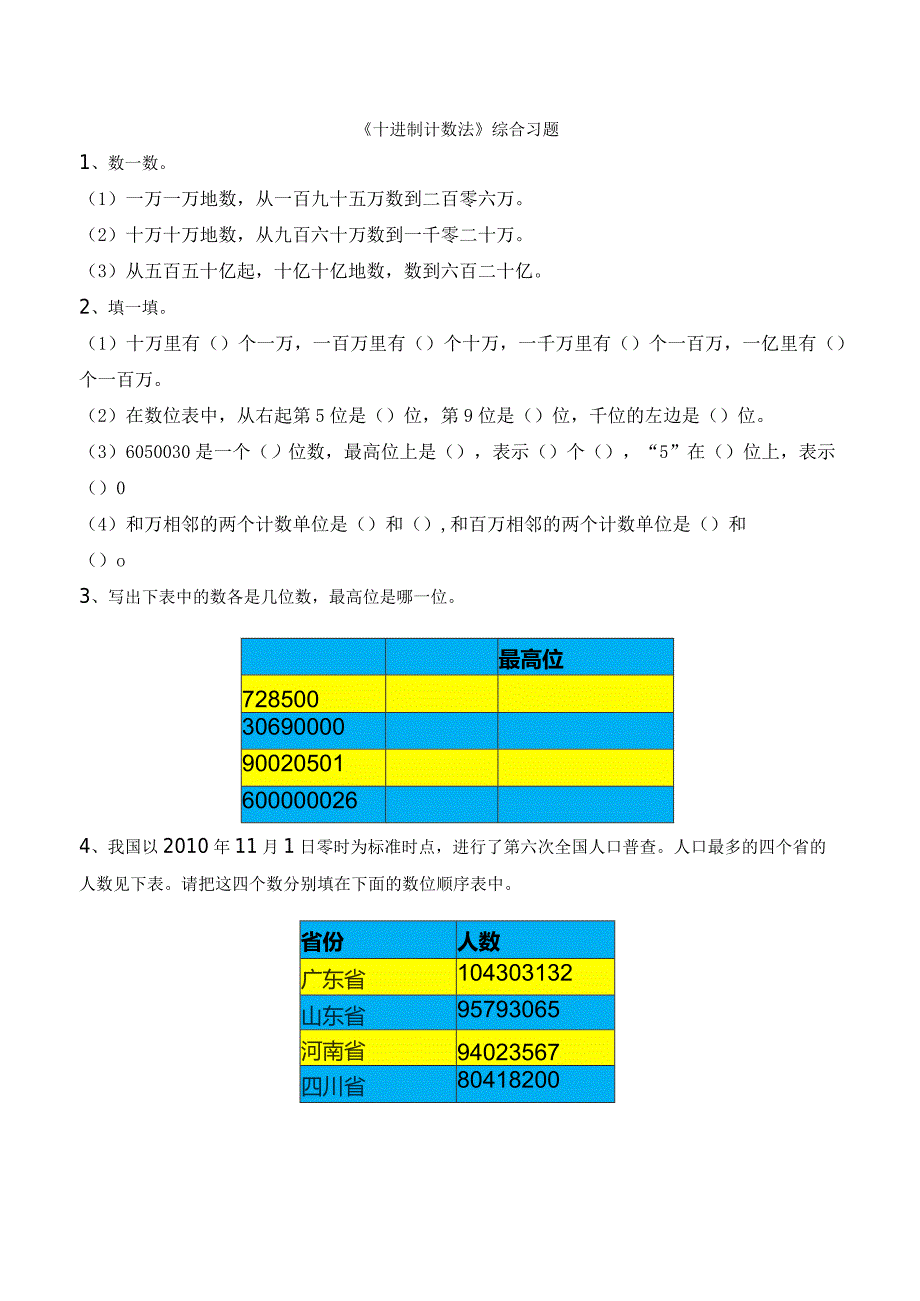 《十进制计数法》综合习题.docx_第1页